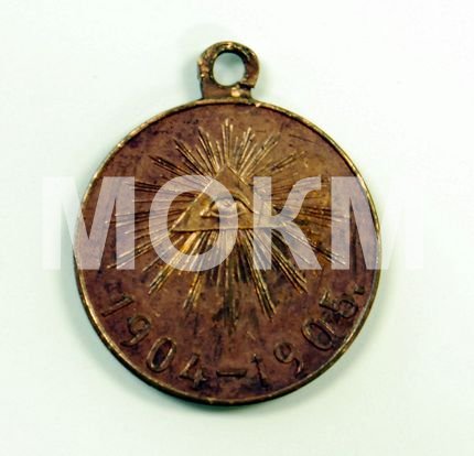 Медаль "В память русско-японской войны 1904-1905 гг." Медаль "В память русско-японской войны 1904-1905 гг."