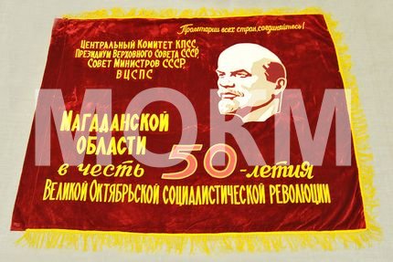 Памятное красное знамя Памятное красное знамя