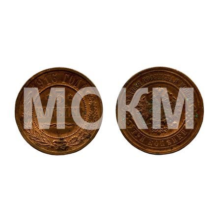 Монета достоинством 3 копейки Монета достоинством 3 копейки