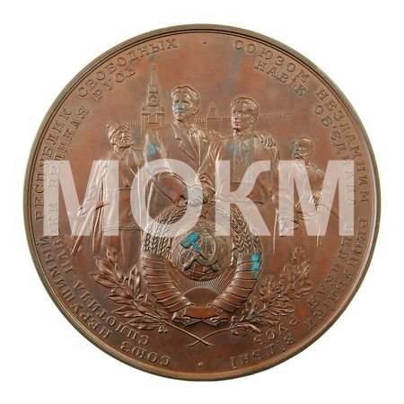 Медаль "В память 300-летия воссоединения Украины с Россией. 1654-1954" Медаль "В память 300-летия воссоединения Украины с Россией. 1654-1954"