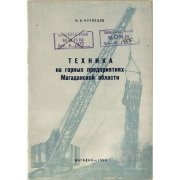 Кузнецов И.К. Техника на горных предприятиях Кузнецов И.К. Техника на горных предприятиях