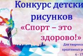 СПОРТ - ЭТО ЗДОРОВО! СПОРТ - ЭТО ЗДОРОВО!
