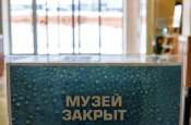МУЗЕЙ ЗАКРЫТ МУЗЕЙ ЗАКРЫТ