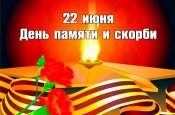 22 ИЮНЯ 22 ИЮНЯ