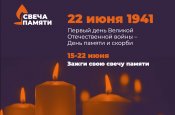 СВЕЧА ПАМЯТИ СВЕЧА ПАМЯТИ